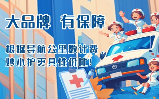 沈丘救护车转运
